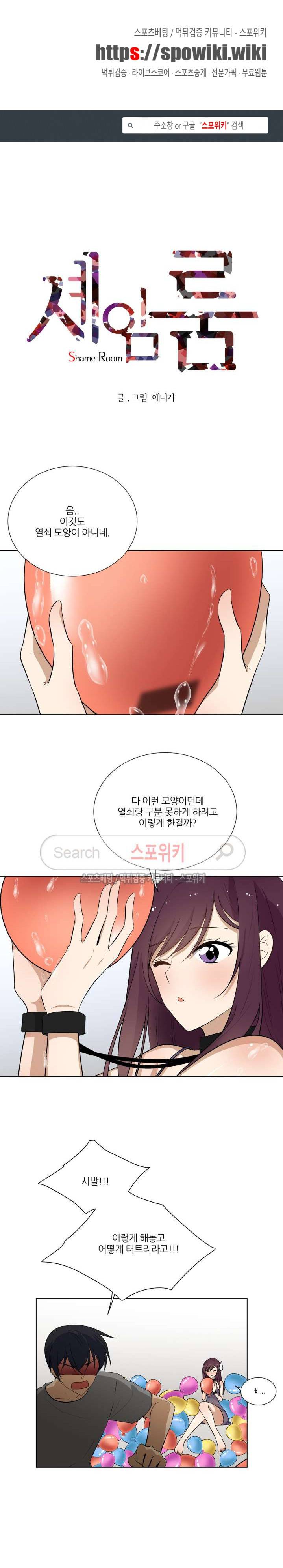 셰임룸 9화 1