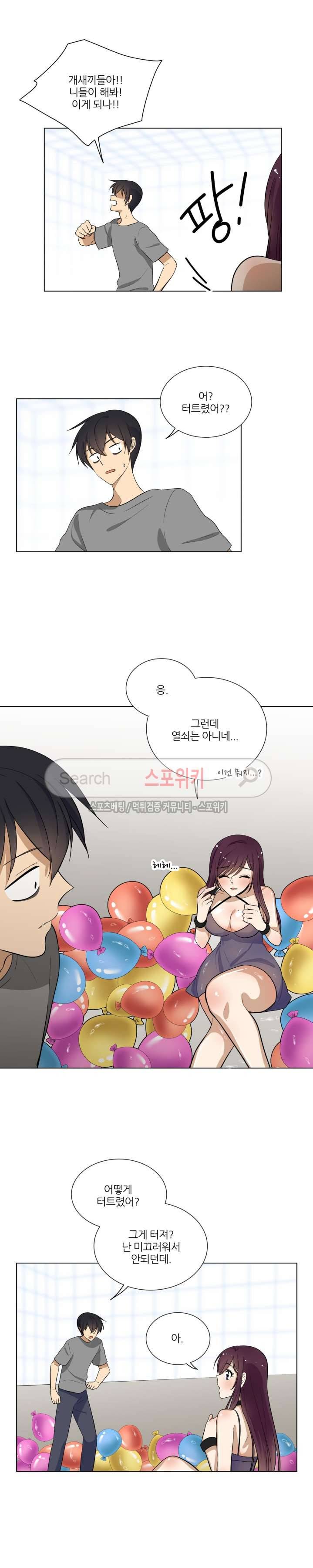 셰임룸 9화 2