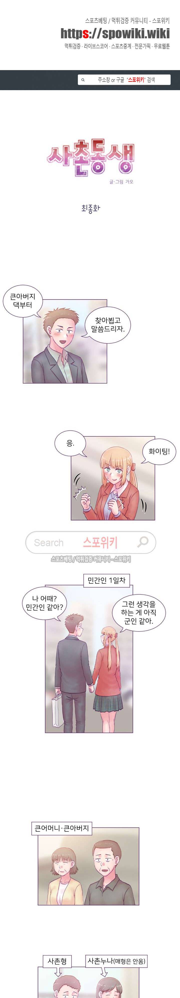 사촌동생(레진) 최종화 1