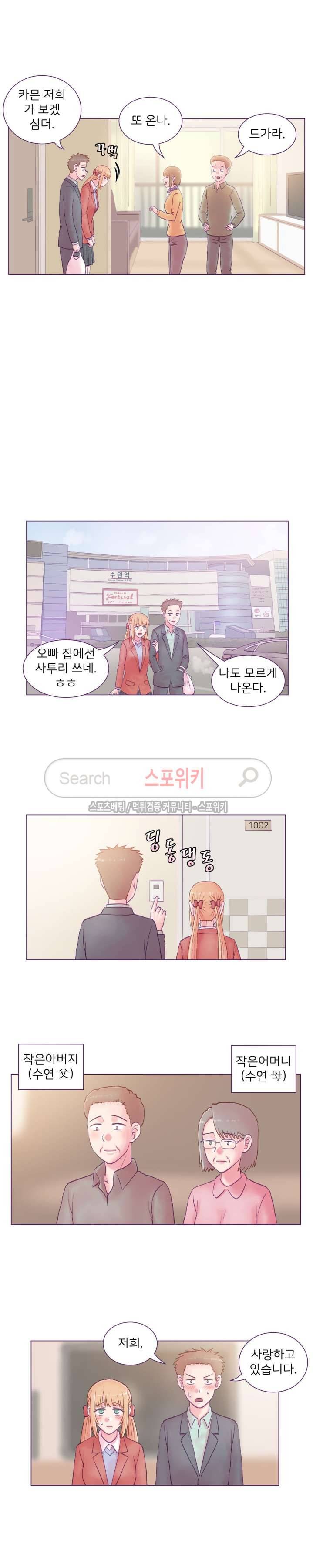 사촌동생(레진) 최종화 5