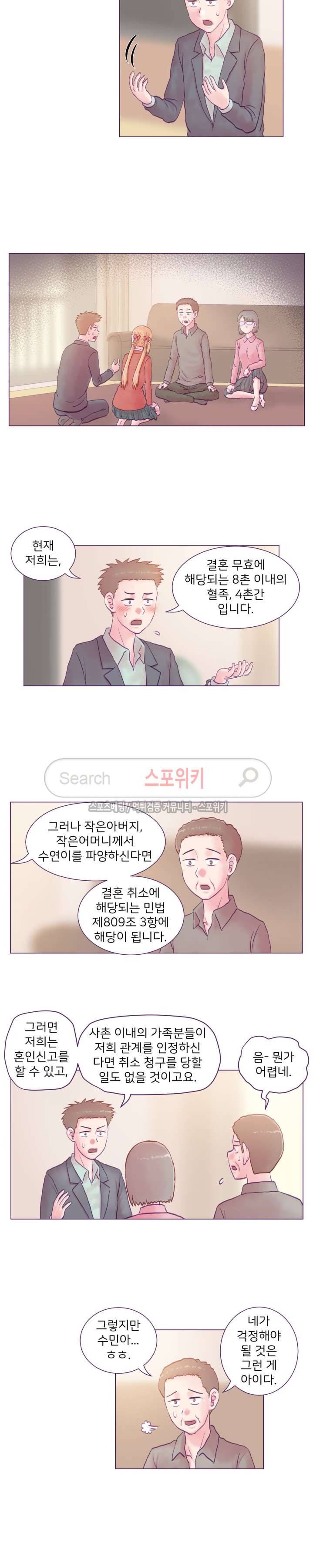 사촌동생(레진) 최종화 7