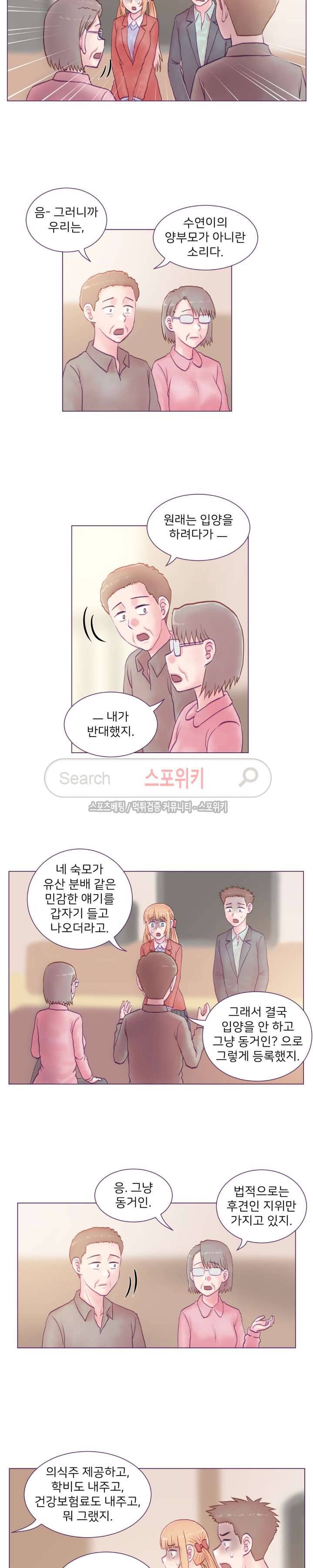 사촌동생(레진) 최종화 9