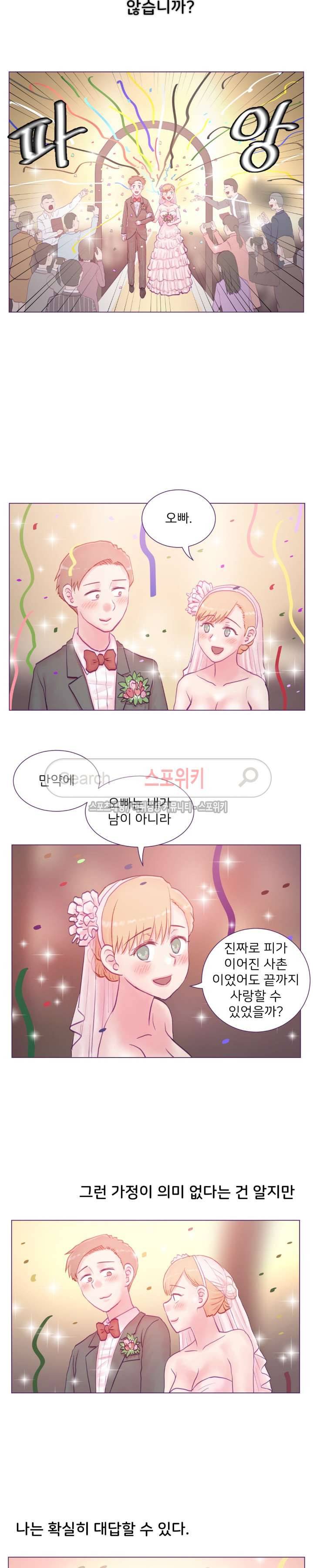 사촌동생(레진) 최종화 15