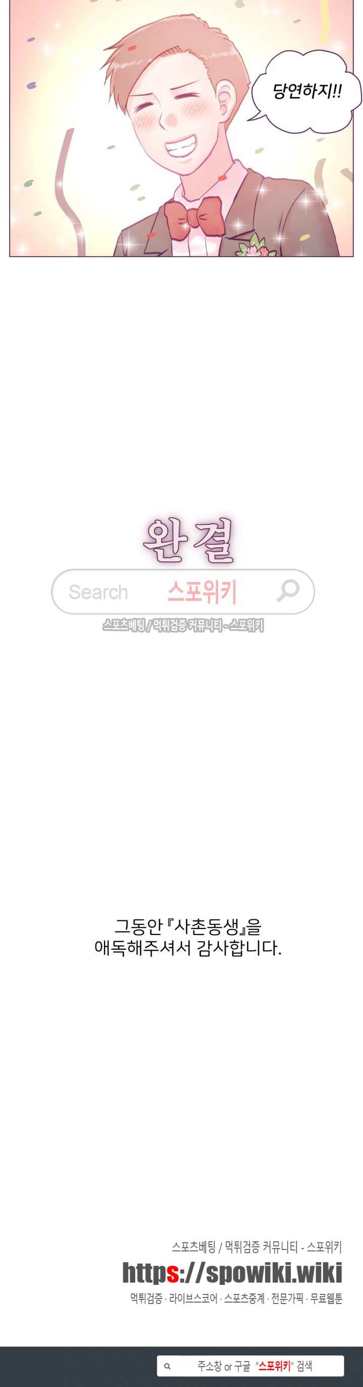 사촌동생(레진) 최종화 16