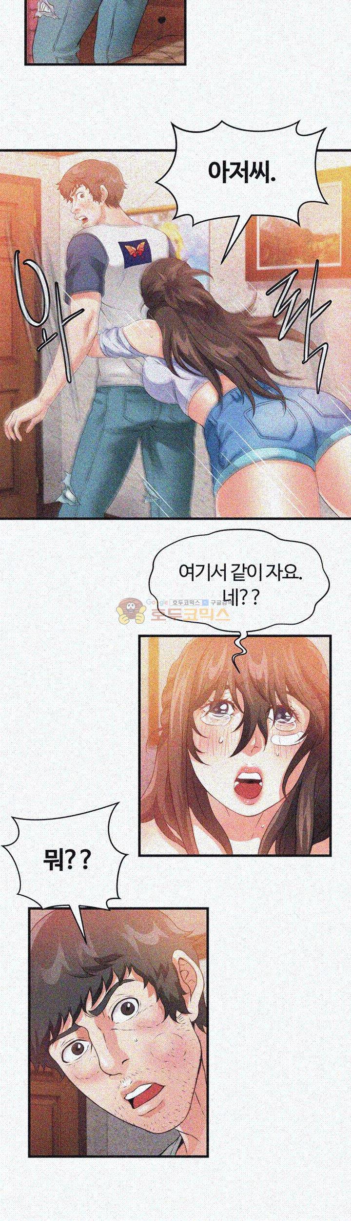 윗층에 그년이 산다 19화 2