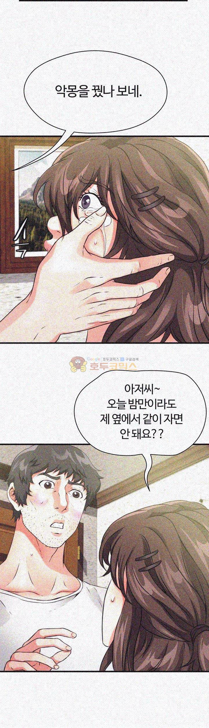 윗층에 그년이 산다 19화 4