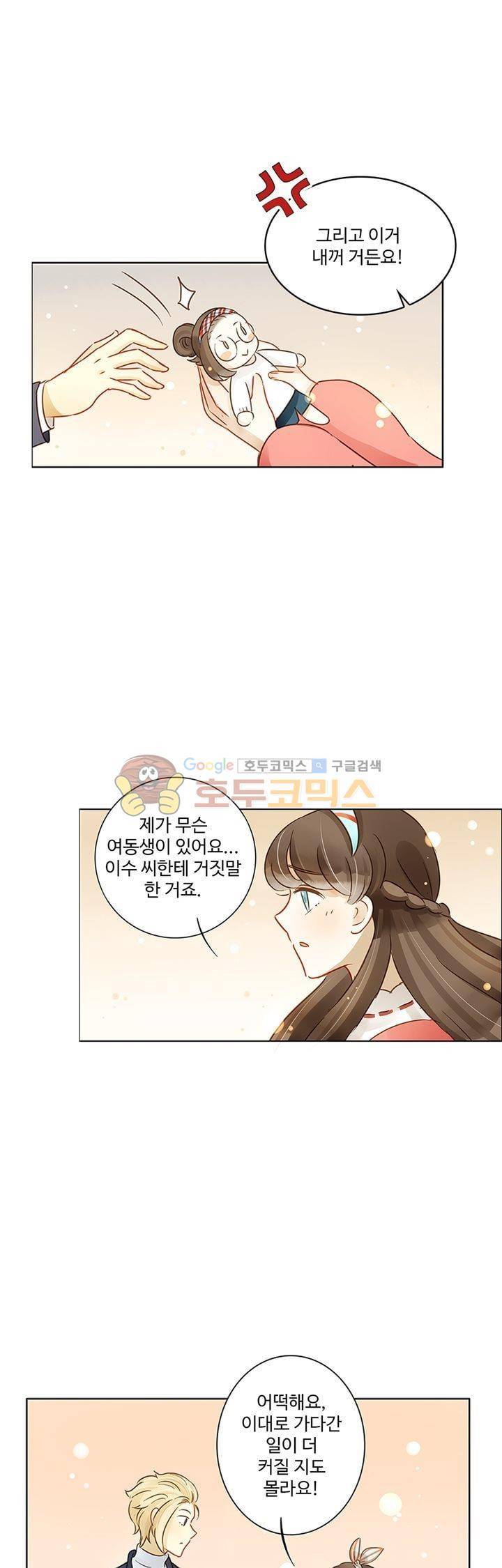 그녀의 이중생활 84화 5