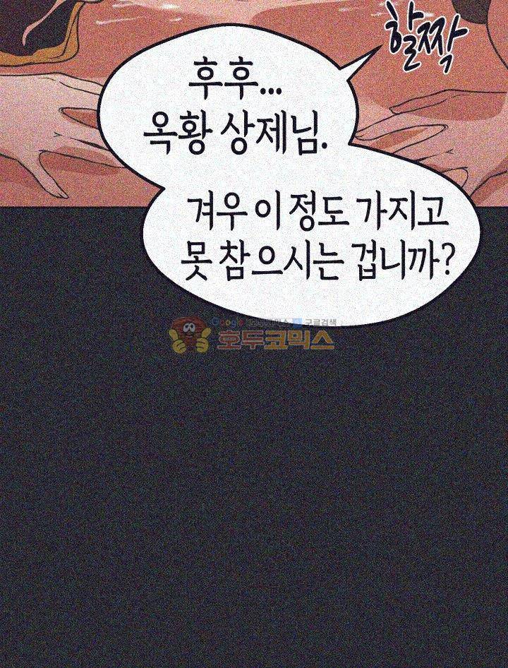 여신사냥 46화 3