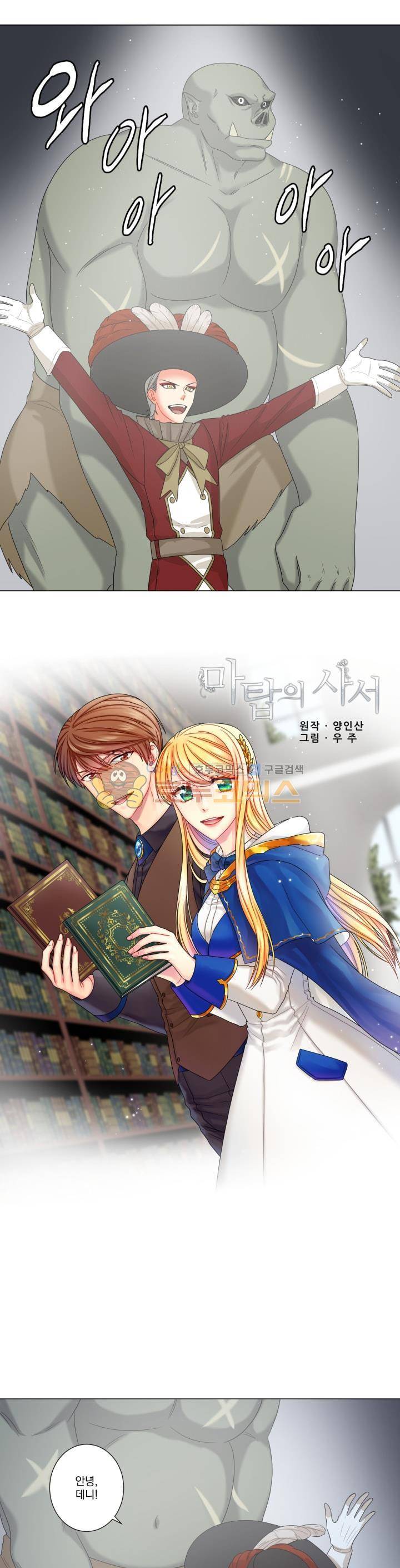 마탑의 사서 26화 1
