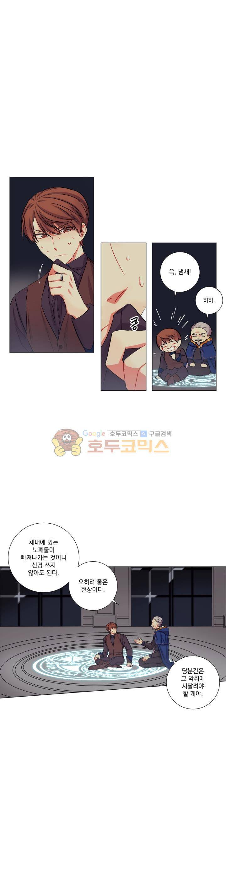 마탑의 사서 36화 4