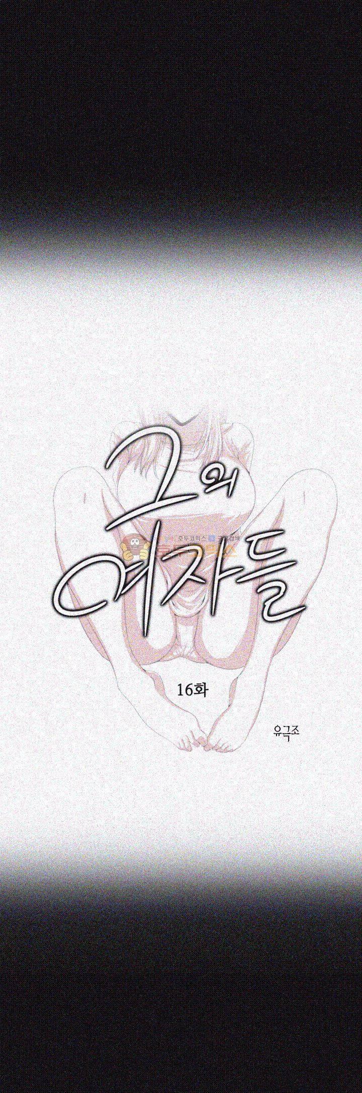 그의 여자들 16화 1