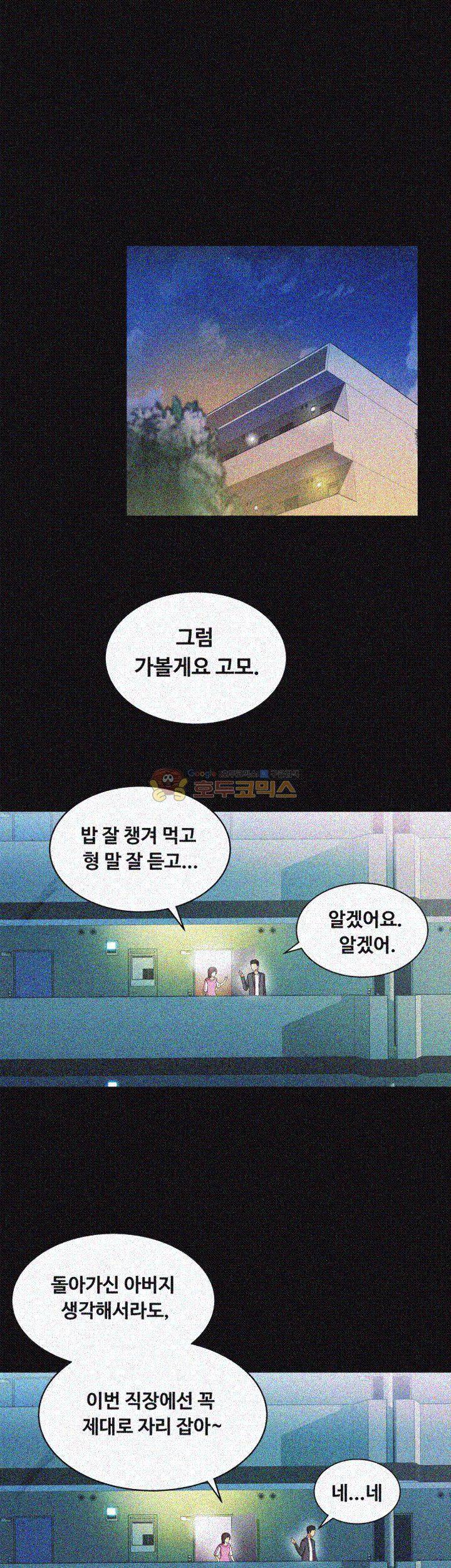 그의 여자들 16화 2