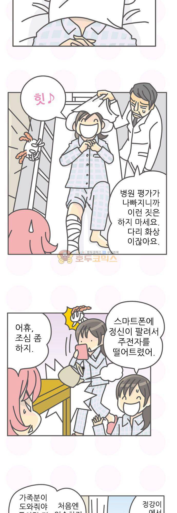 위기일발! 185화 - 안 괜찮아 3