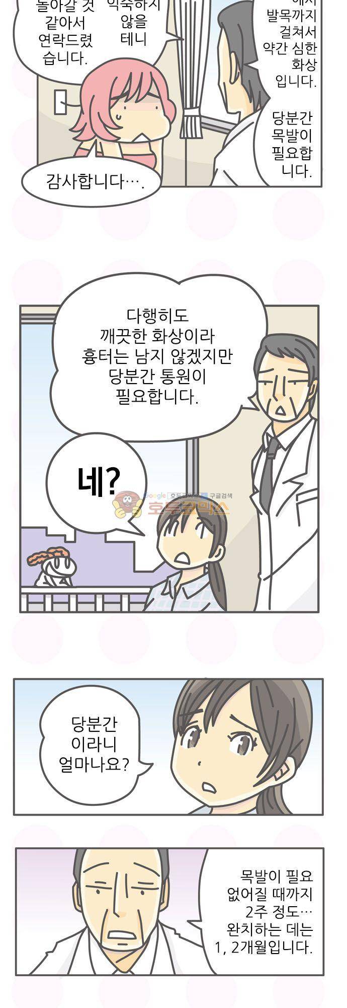 위기일발! 185화 - 안 괜찮아 4