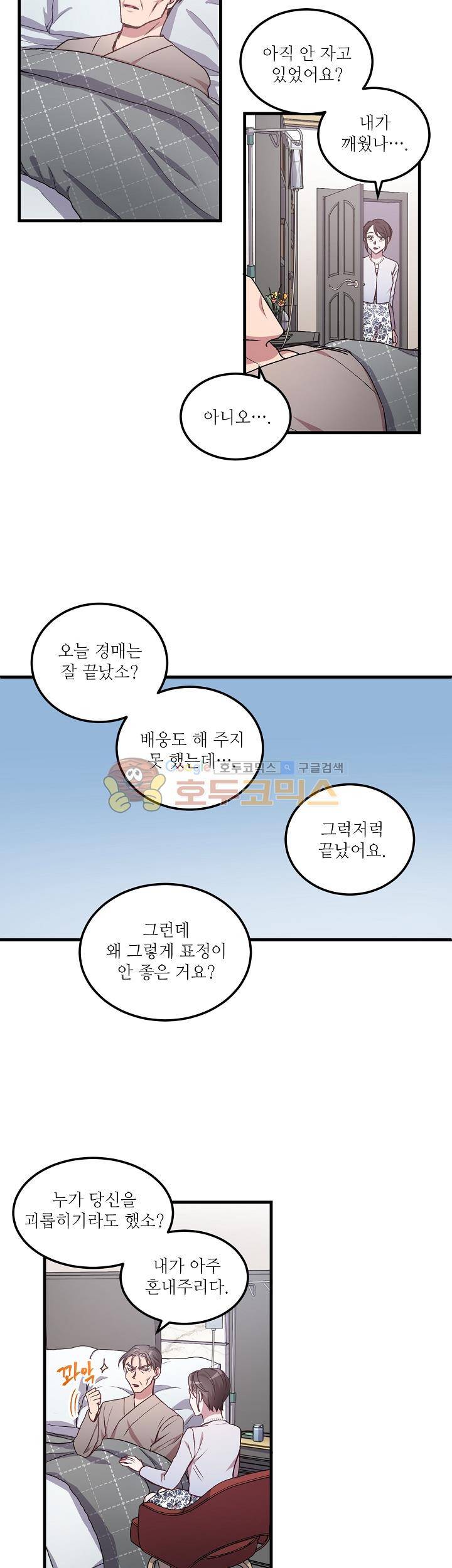 흑룡연인 50화 2