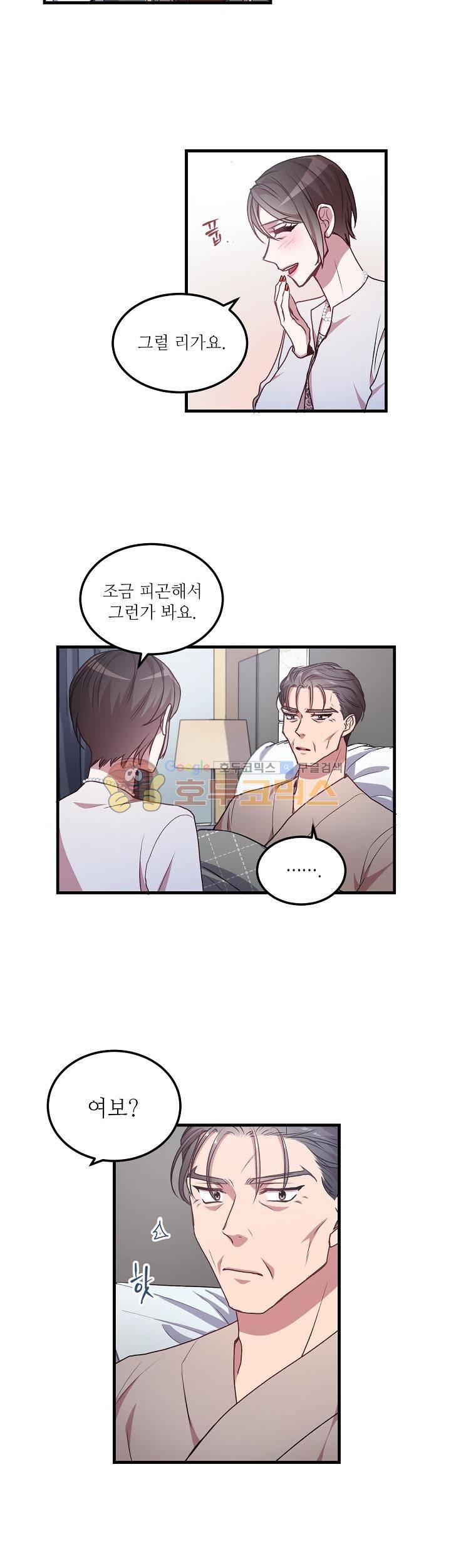 흑룡연인 50화 3