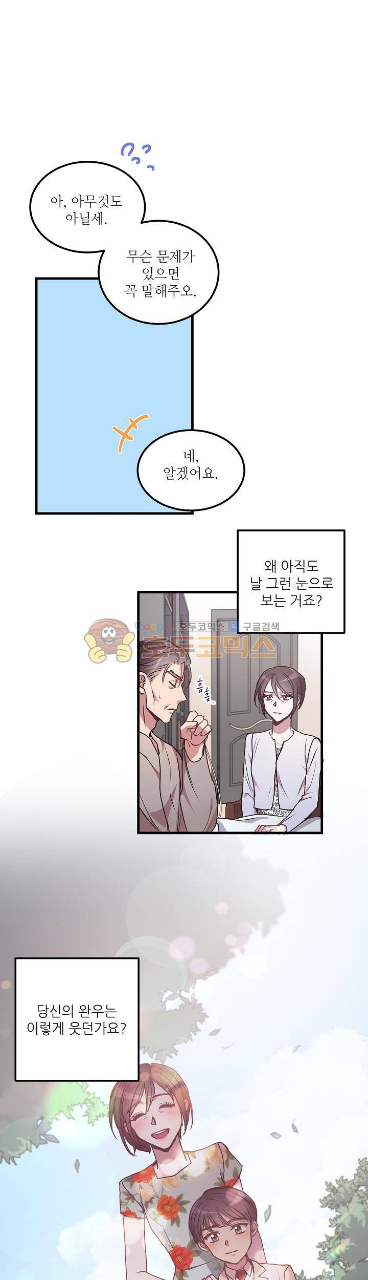 흑룡연인 50화 4
