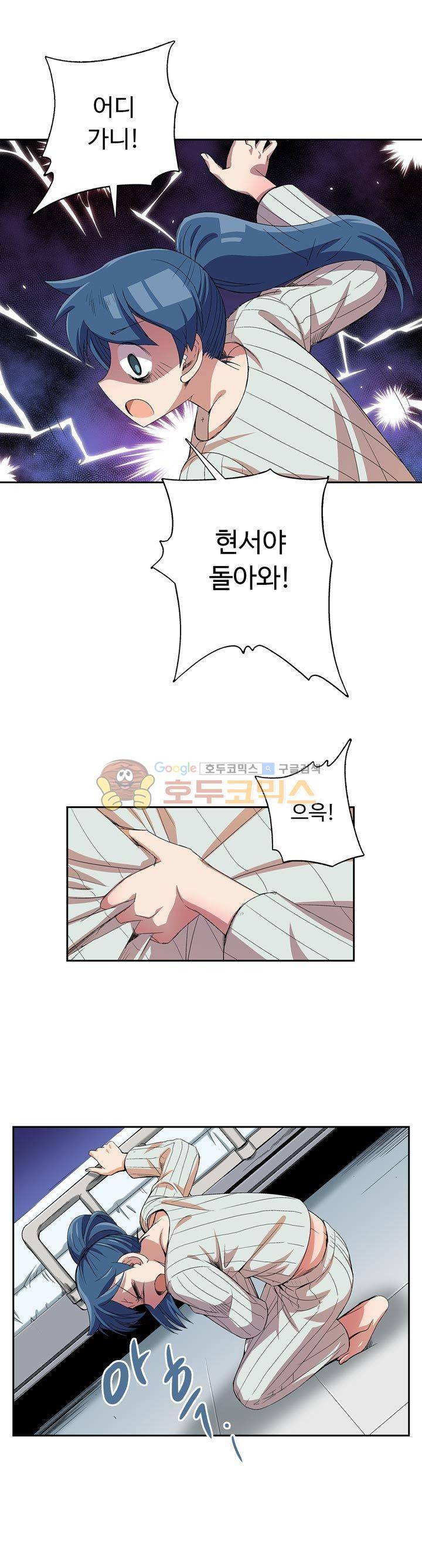 용을 키우는 10가지 방법 34화 1