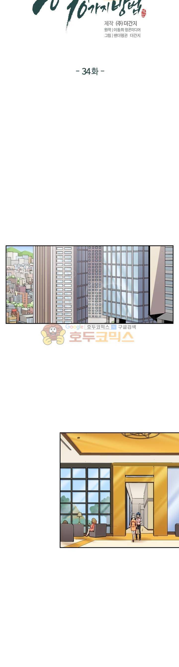 용을 키우는 10가지 방법 34화 3
