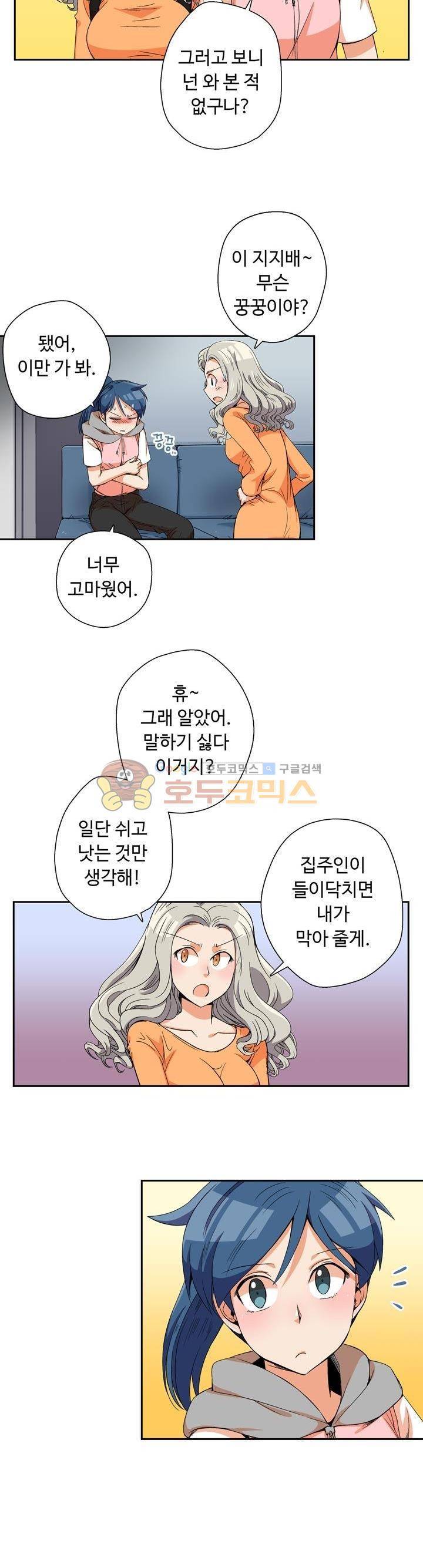 용을 키우는 10가지 방법 34화 5