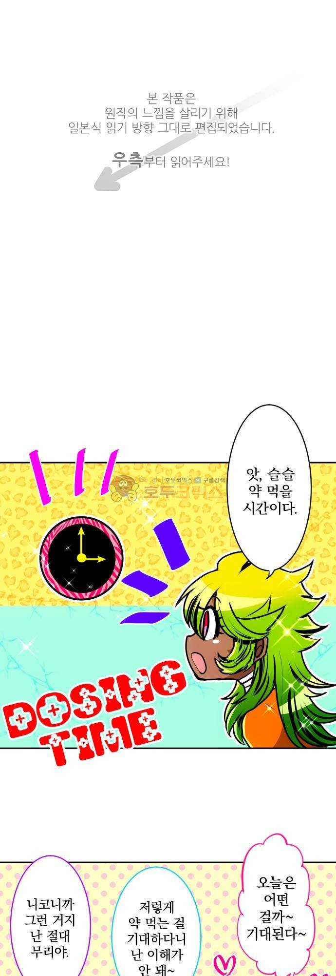 난바카 153화 - 엎어진 위험한 회 +a 1