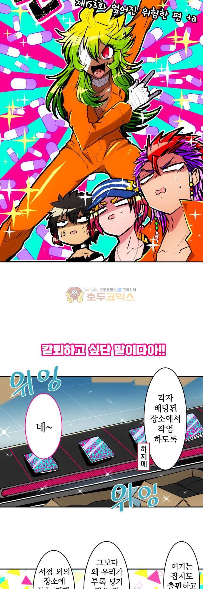 난바카 153화 - 엎어진 위험한 회 +a 4
