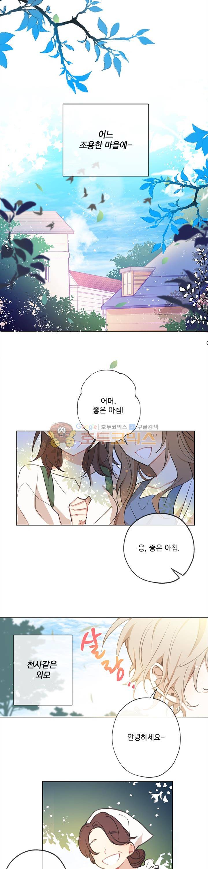 낭만 연가(로맨스 단편선) - (묵채밥) 빨간 지붕 집 로웬 [프롤로그] 1