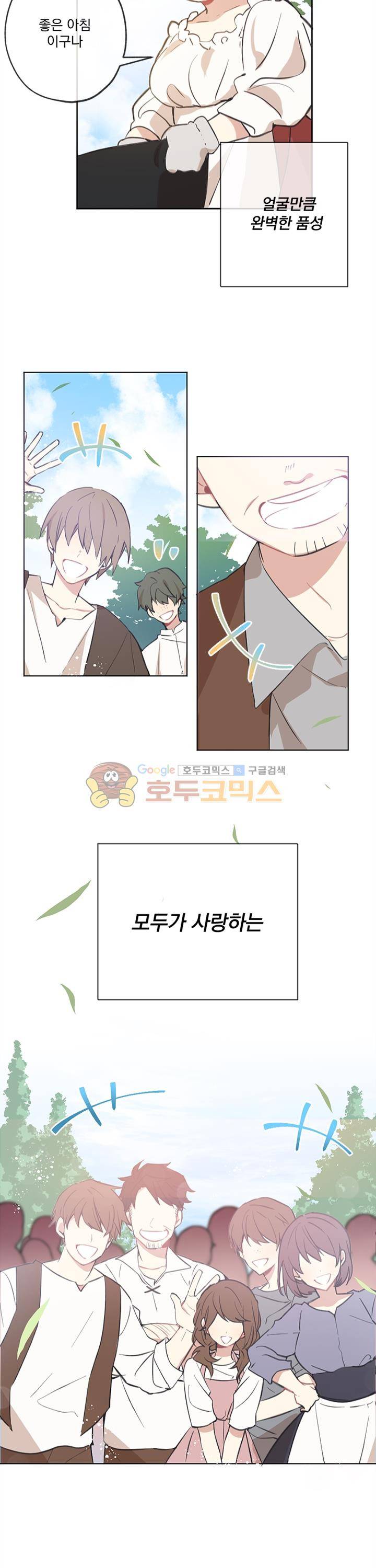 낭만 연가(로맨스 단편선) - (묵채밥) 빨간 지붕 집 로웬 [프롤로그] 2