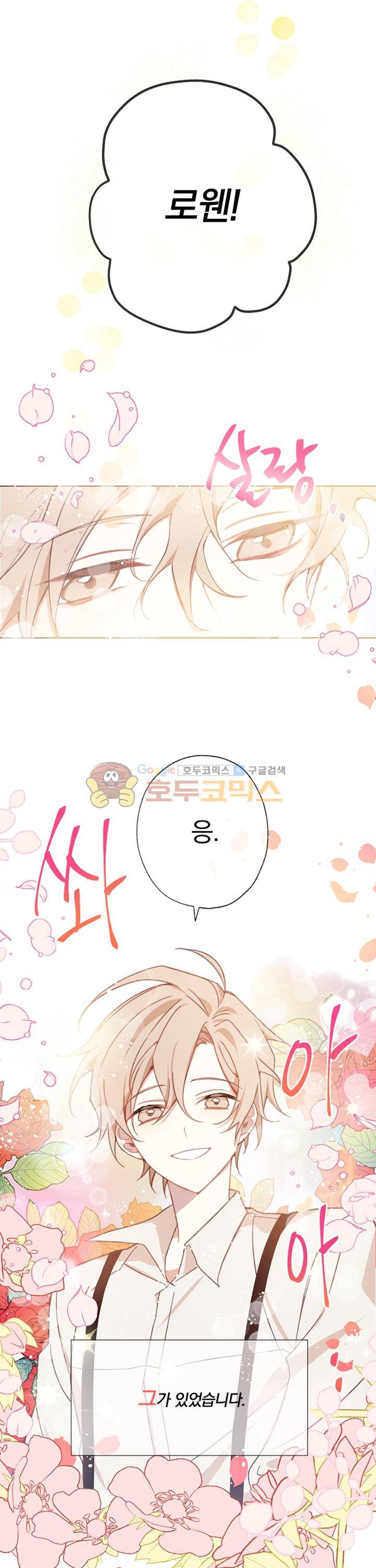 낭만 연가(로맨스 단편선) - (묵채밥) 빨간 지붕 집 로웬 [프롤로그] 3
