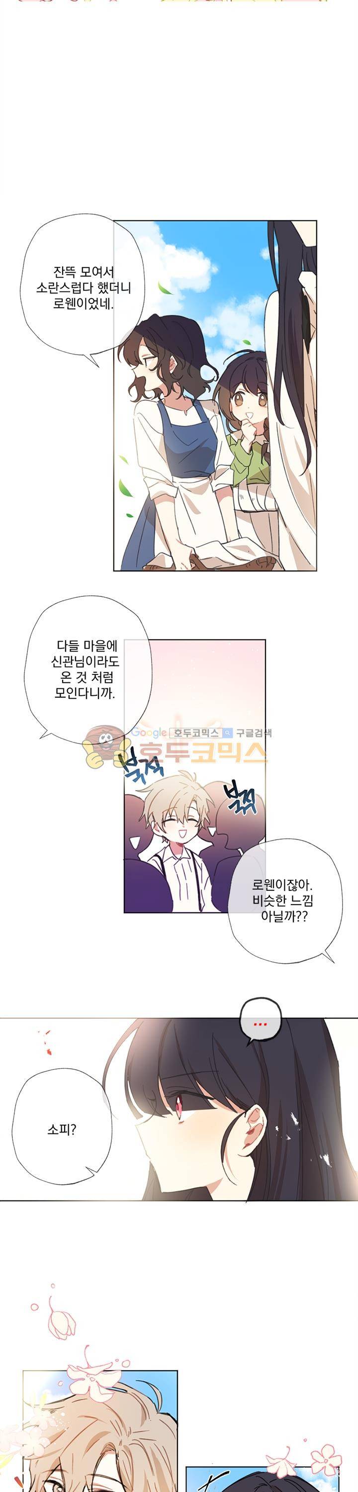 낭만 연가(로맨스 단편선) - (묵채밥) 빨간 지붕 집 로웬 [프롤로그] 4