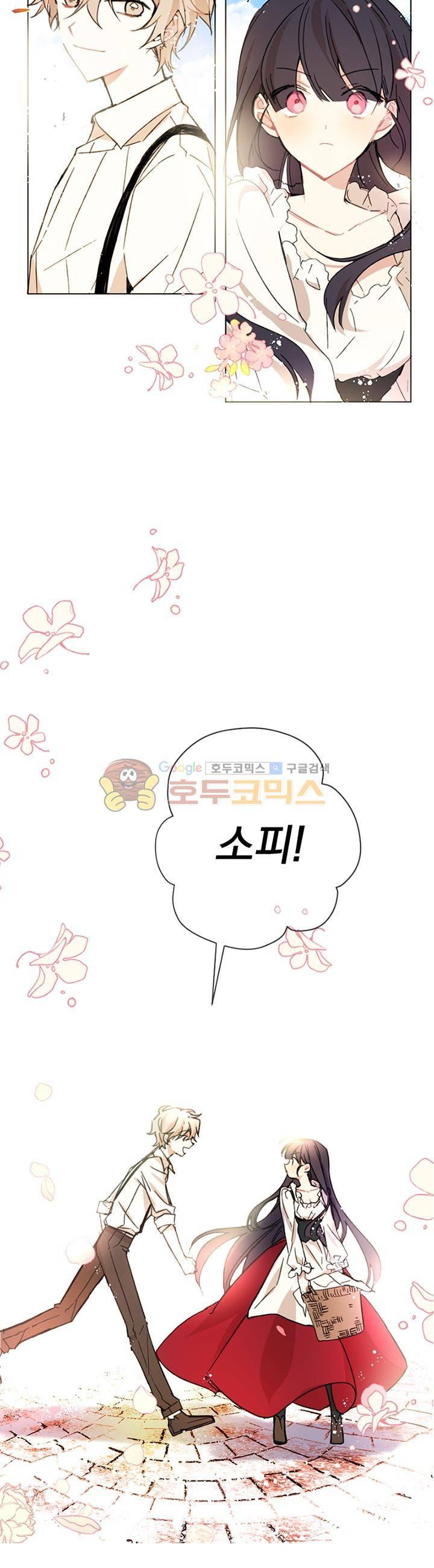 낭만 연가(로맨스 단편선) - (묵채밥) 빨간 지붕 집 로웬 [프롤로그] 5