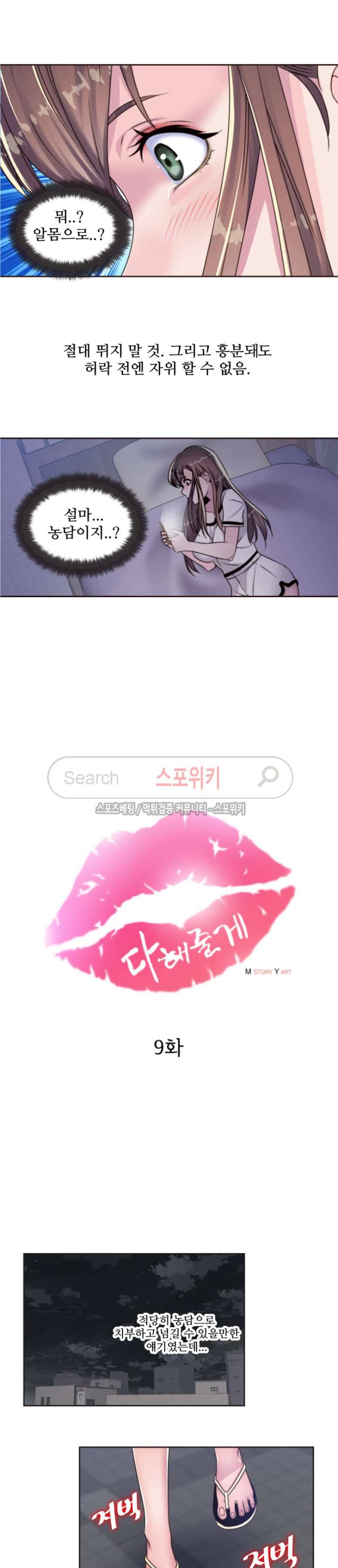다 해줄게 9화 2