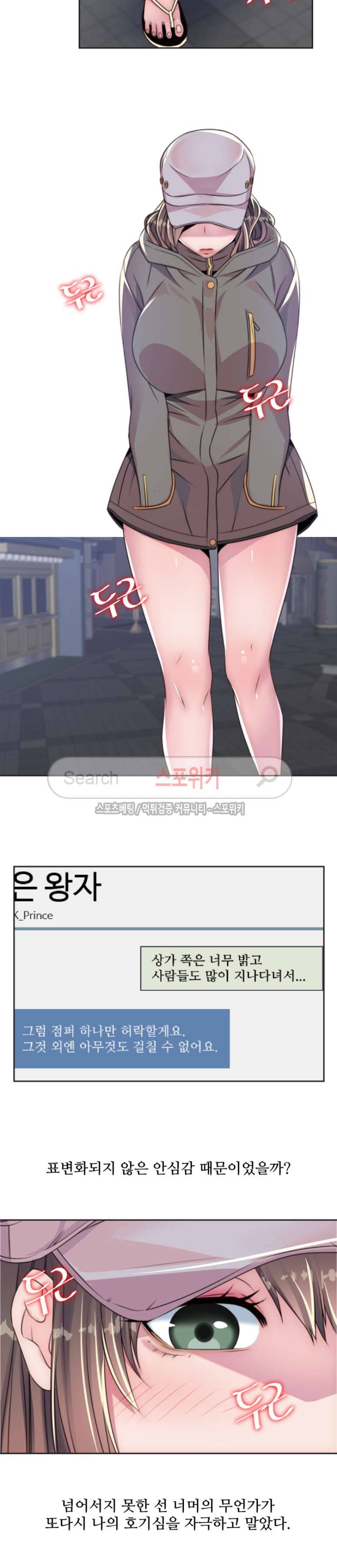 다 해줄게 9화 3