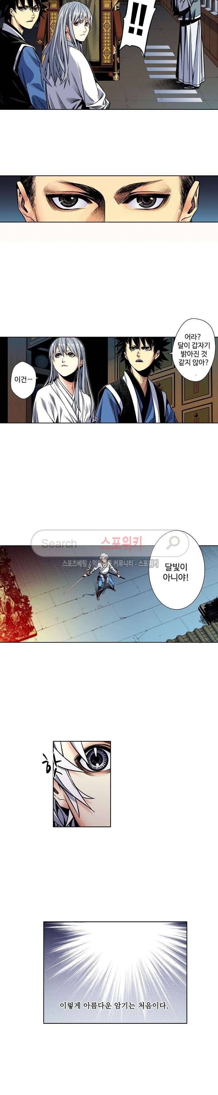 가검이문록 14화 3