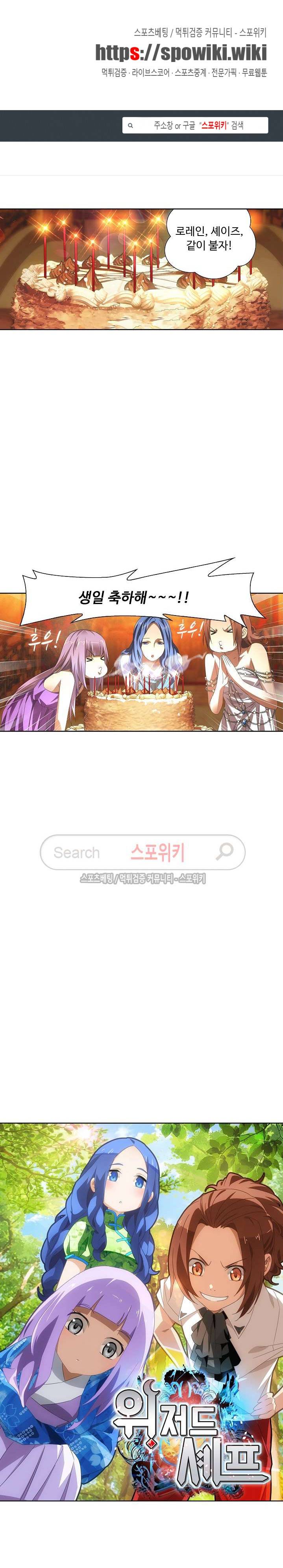 위저드 셰프 30화 1
