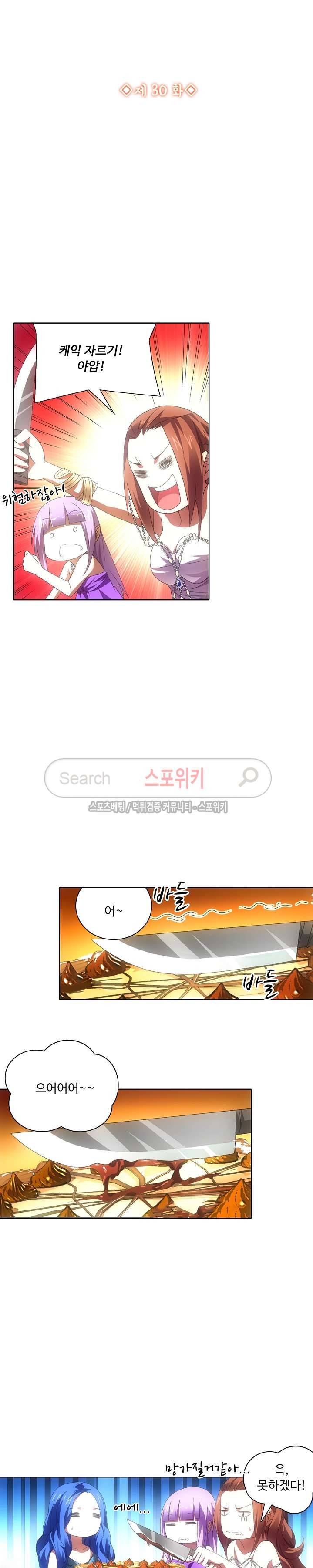 위저드 셰프 30화 2