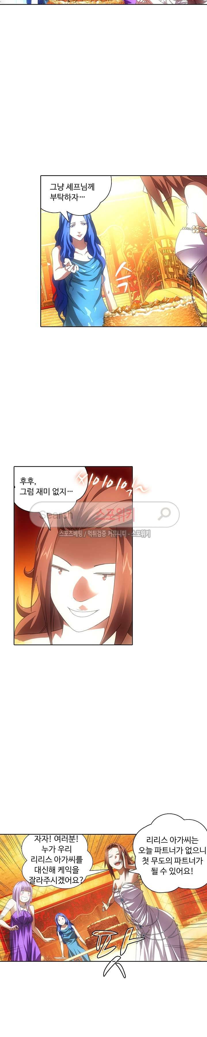 위저드 셰프 30화 3