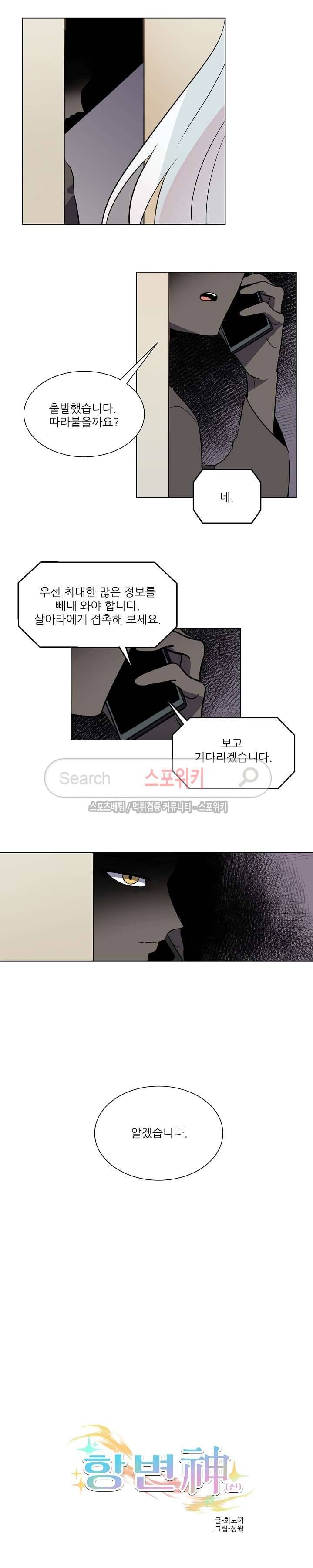 항변신 34화 2
