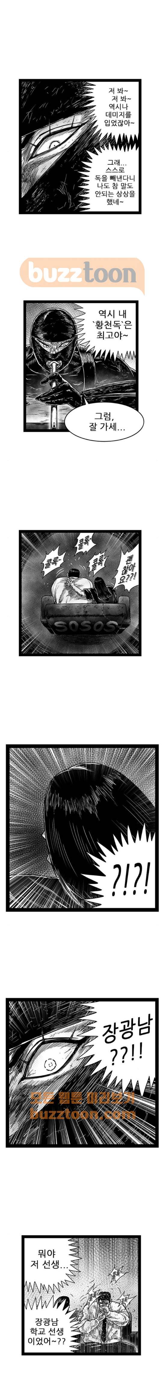 헬퍼 2 : 킬베로스 156화 1