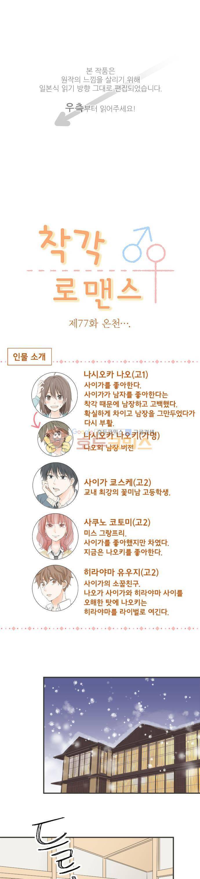 착각 로맨스 77화 - 온천 1