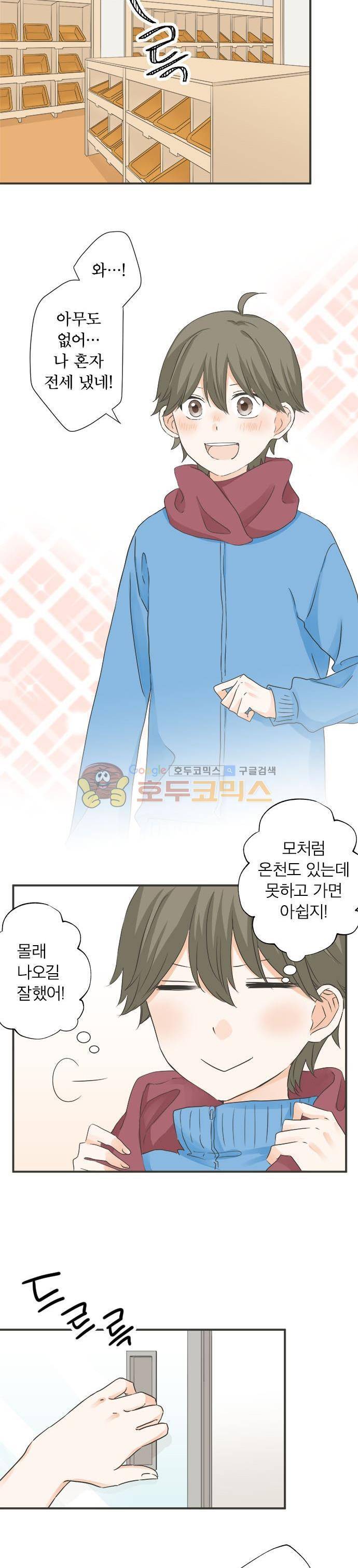 착각 로맨스 77화 - 온천 2