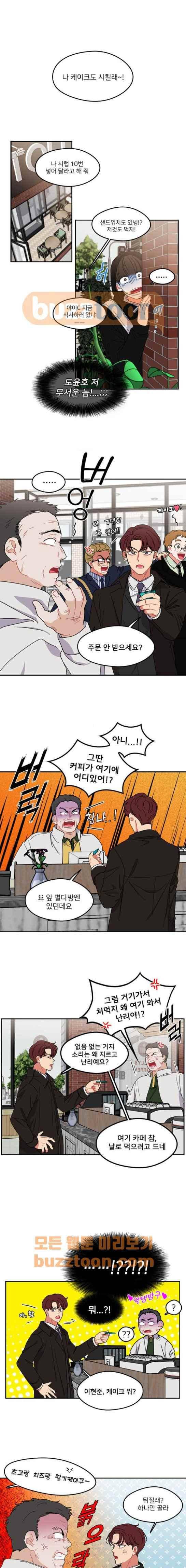 이것도 친구라고 79화 1