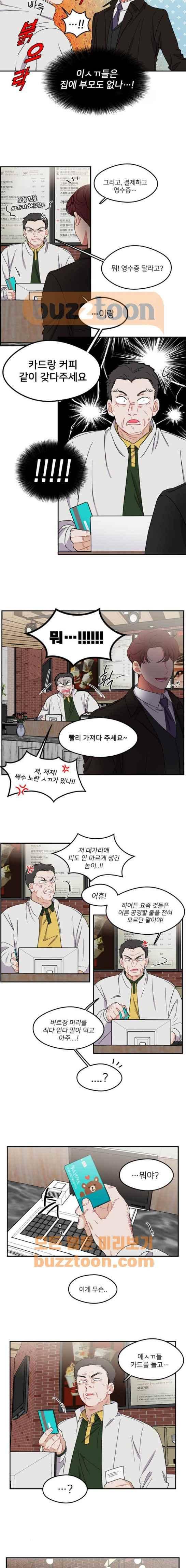 이것도 친구라고 79화 2