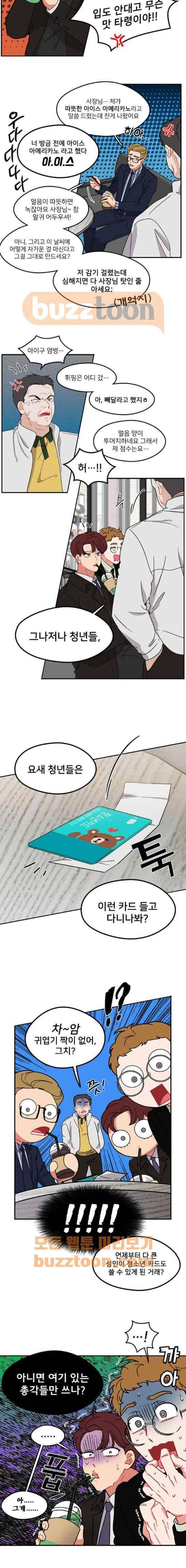 이것도 친구라고 79화 4