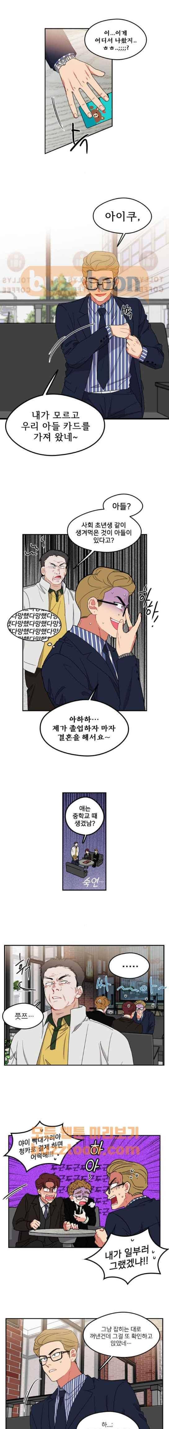 이것도 친구라고 79화 5