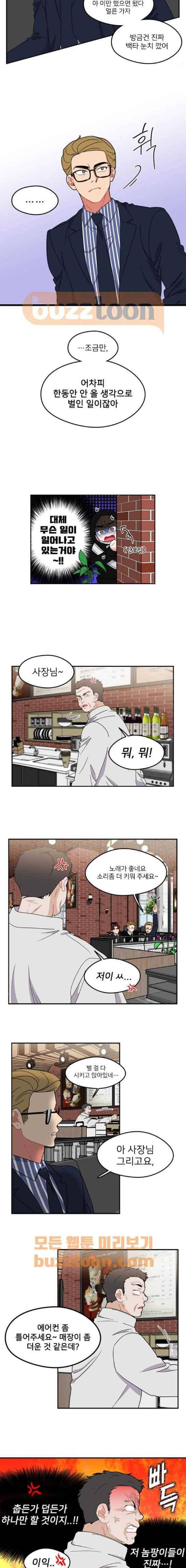 이것도 친구라고 79화 6
