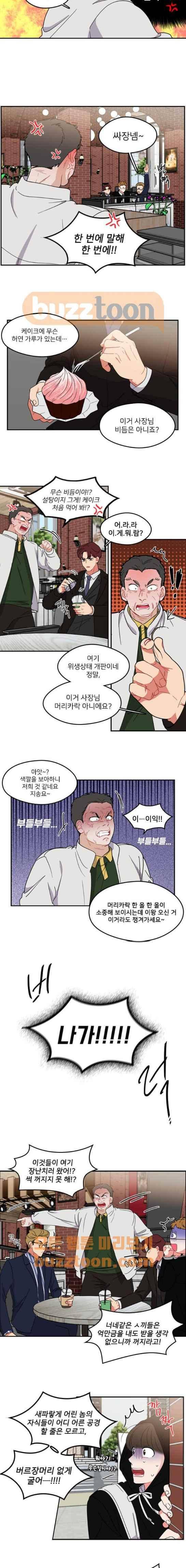 이것도 친구라고 79화 7