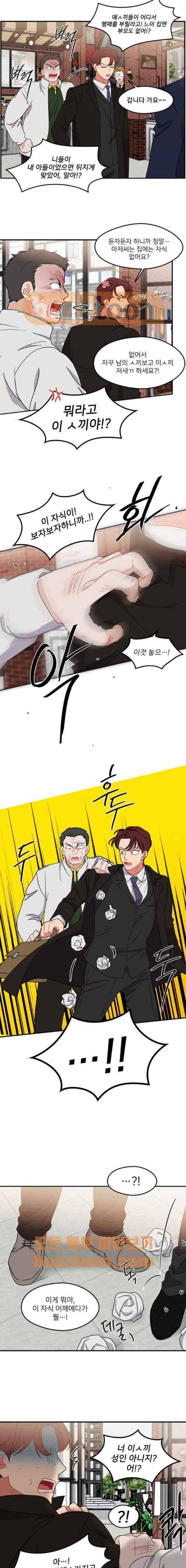 이것도 친구라고 79화 8