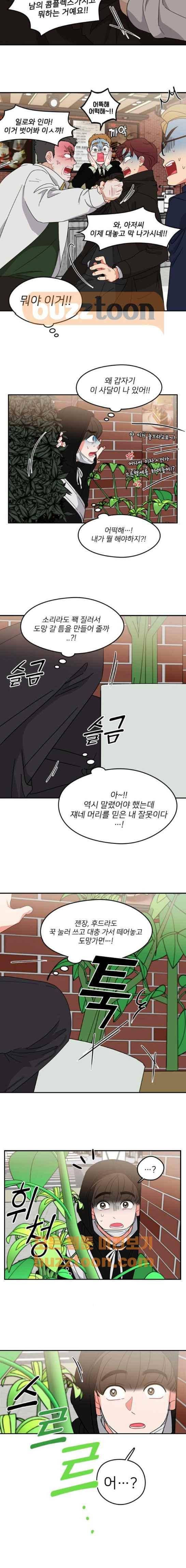 이것도 친구라고 79화 9