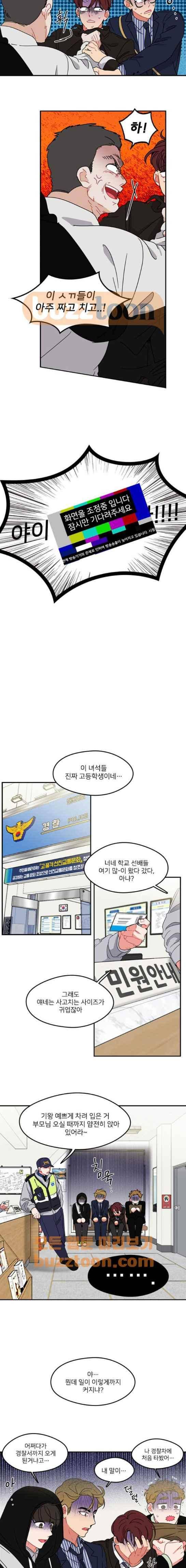 이것도 친구라고 79화 11